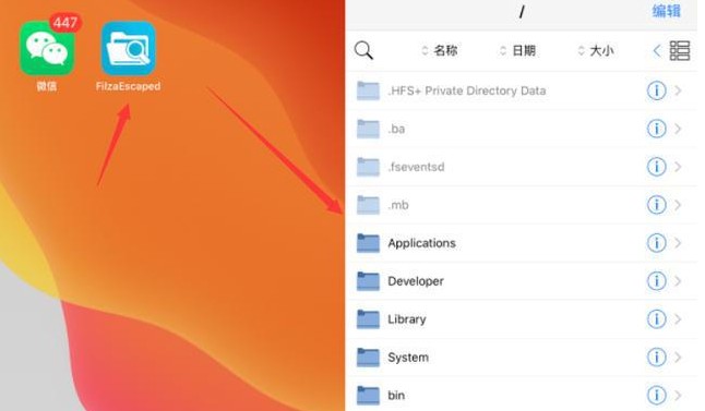 Filza文件管理器  ISOS15.0~15.1全機(jī)型免越獄版